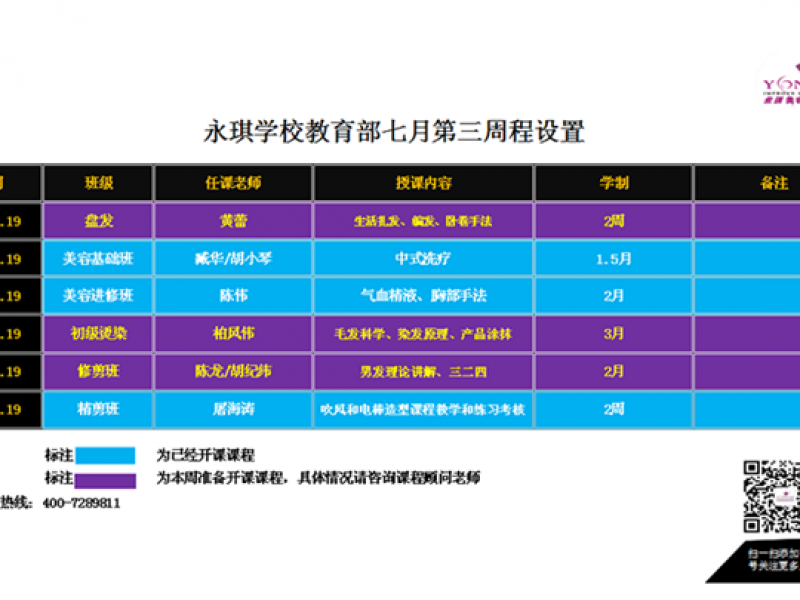 永琪学校七月第三周课程设置